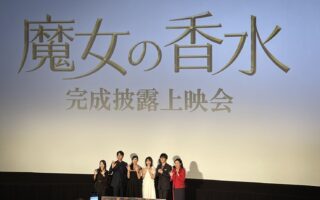 映画「魔女の香水」にワインをご提供いたしました