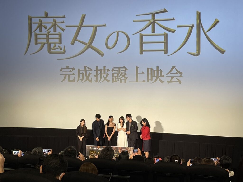 魔女の香水完成披露試写会